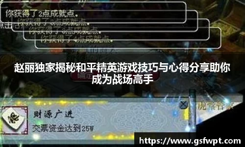 赵丽独家揭秘和平精英游戏技巧与心得分享助你成为战场高手